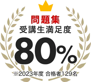 問題集・過去問｜簿記の通信講座フォーサイト - 資格試験の通信