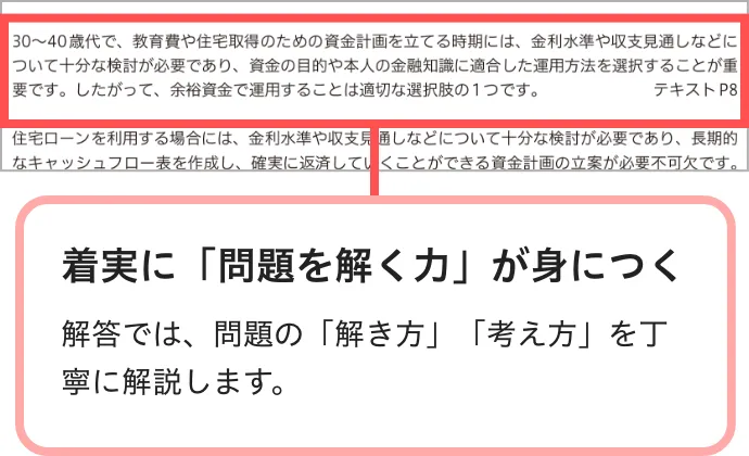 問題集｜FP・ファイナンシャルプランナーの資格試験は通信講座のフォー