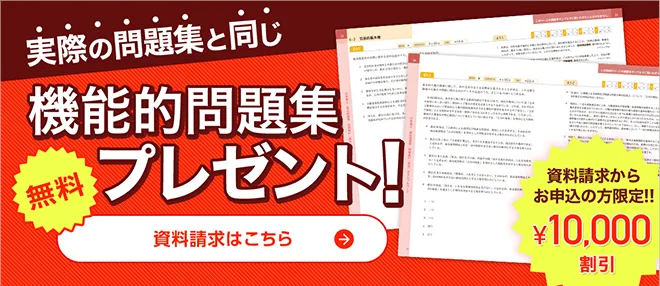問題集 - 行政書士の通信教育・通信講座ならフォーサイト - 資格試験の