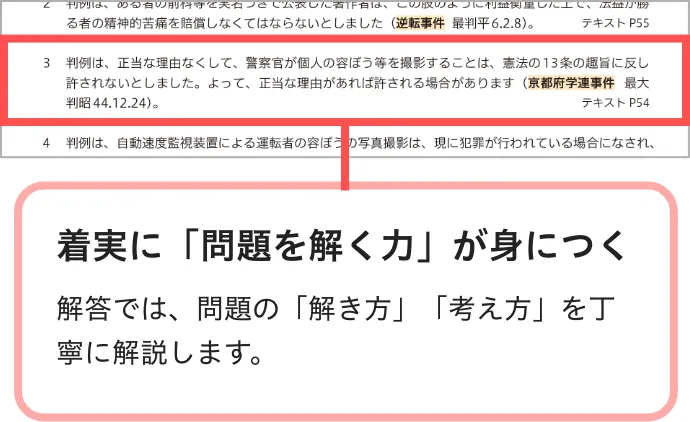 問題集 - 行政書士の通信教育・通信講座ならフォーサイト - 資格