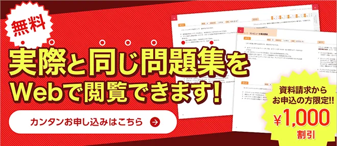 問題集｜ITパスポートの資格試験は通信講座のフォーサイト - 資格試験