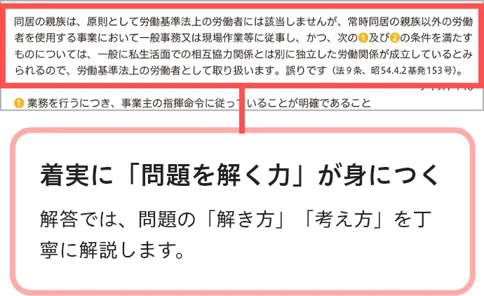 問題集 - 社会保険労務士（社労士）の通信教育・通信講座ならフォー