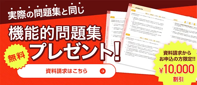問題集｜宅地建物取引士(宅建)の資格試験は通信講座のフォー