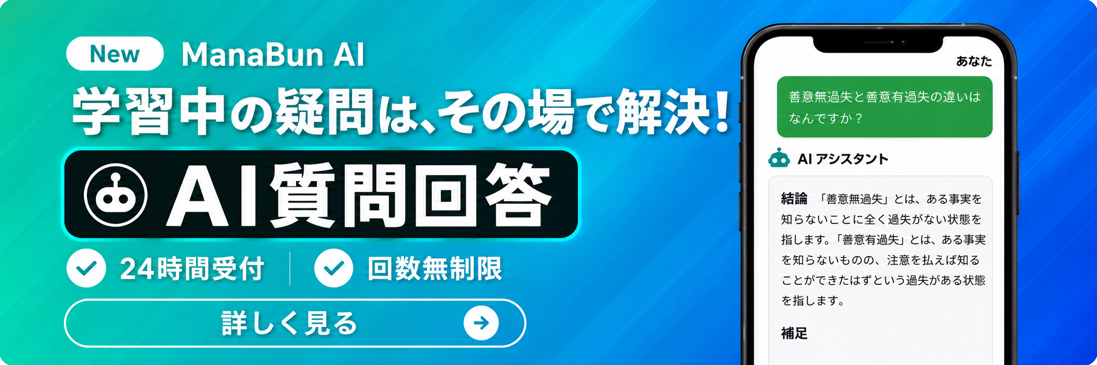 学習中の質問はその場で解決できるAI質問回答機能