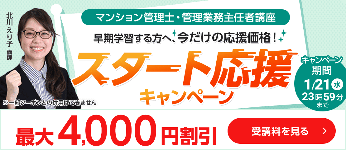 マンション管理士・管理業務主任者の通信教育・通信講座ならフォー