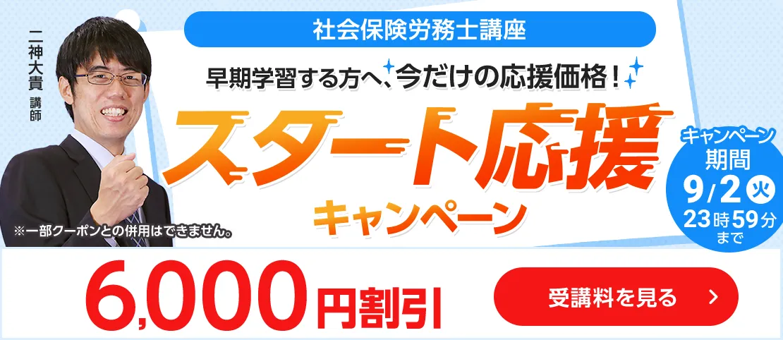 社労士割引キャンペーン実施中
