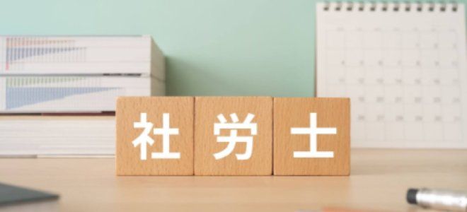 受講料 - 社会保険労務士・社労士の通信教育・通信講座なら 受講料 - 社会保険労務士・社労士の通信教育・通信講座なら