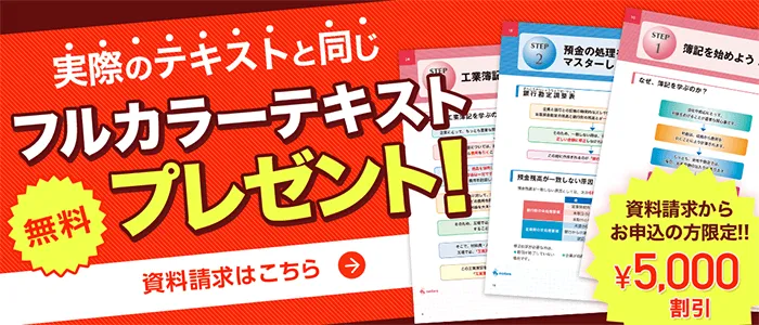 お買い得商店街 簿記2級・3級の通信講座はフォーサイト - 資格試験の通信教育 簿記検定