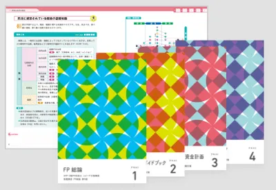 FP（ファイナンシャルプランナー）通信講座ならフォーサイト