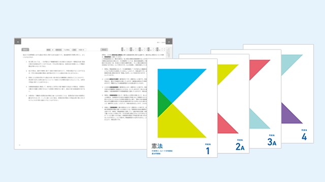 テキスト・問題集 - 行政書士の通信講座ならフォーサイト - 資格試験の