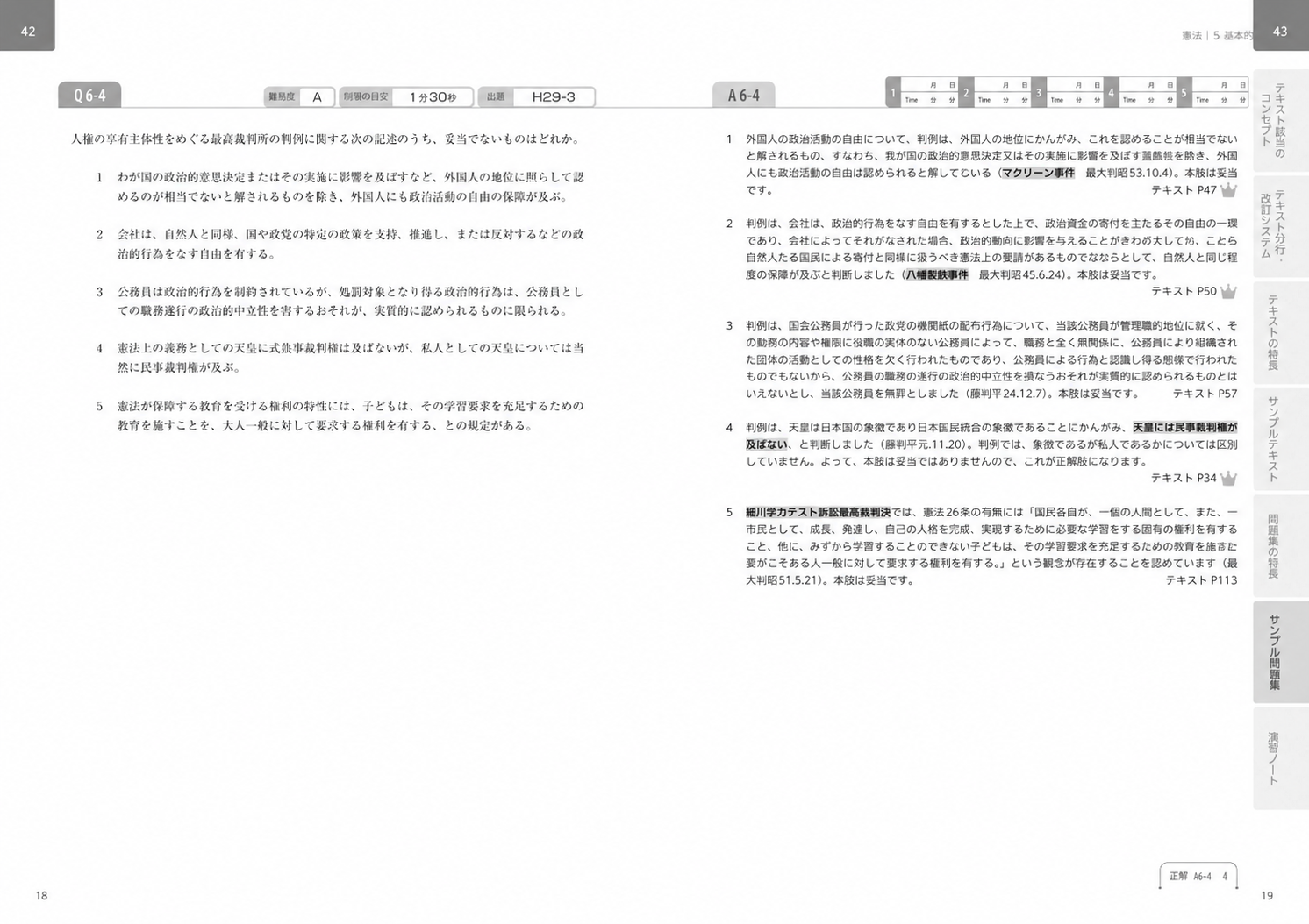 テキスト・問題集 - 行政書士の通信講座ならフォーサイト - 資格試験の