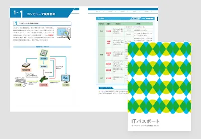 ITパスポート通信講座ならフォーサイト - 資格試験の通信教育