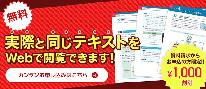 ITパスポート通信講座ならフォーサイト - 資格試験の通信教育
