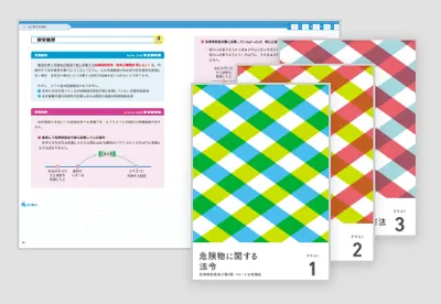 SAT 危険物取扱者乙種第4類　通信講座 SAT 危険物取扱者乙種第4類 通信講座