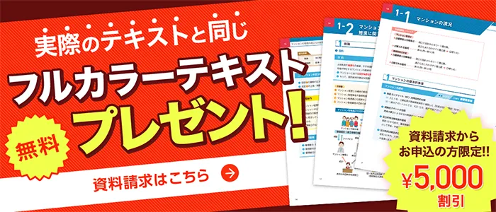 春先取りの マンション管理士・管理業務主任者の通信教育・通信講座なら 語学・辞書・学習参考書