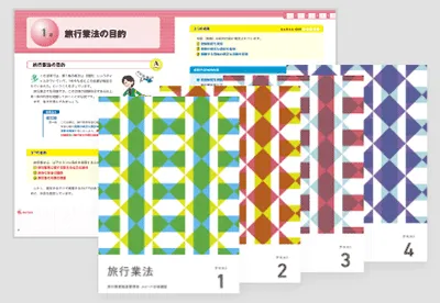 旅行業務取扱管理者に低価格で最短合格を目指すならフォーサイト