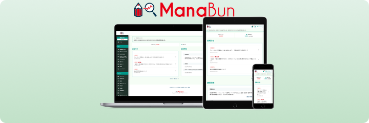 eラーニング「ManaBun」をパソコンとスマートフォンで表示した画面