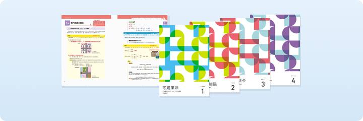 スピード合格カリキュラム - 宅建士（宅地建物取引士） - 資格試験の