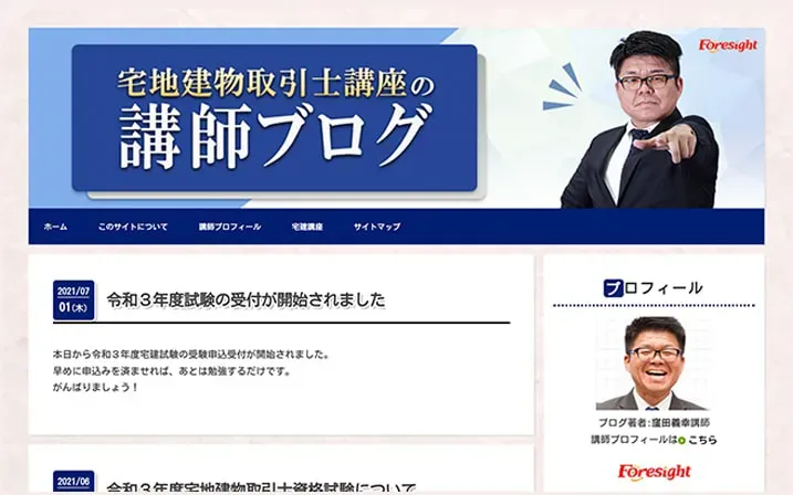 Foresight】フォーサイト2021年度 宅地建物取引士バリューセット2
