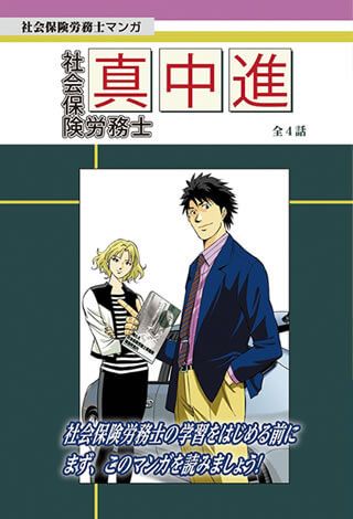 カリキュラム - 社会保険労務士(社労士)の通信教育・通信講座 カリキュラム - 社会保険労務士(社労士)の通信教育・通信講座