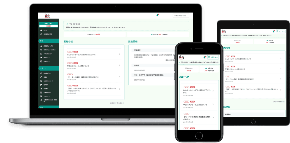 ManaBun（マナブン）｜旅行業務取扱管理者の資格試験は通信講座の