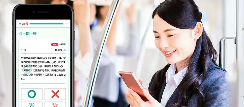 過去問 一問一答演習｜行政書士の通信講座フォーサイト - 資格試験の