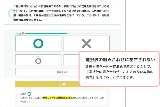 過去問 一問一答演習｜宅建の通信講座フォーサイト - 資格試験の通信