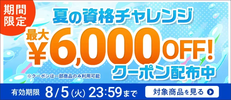 資格試験の通信教育・通信講座ならフォーサイト - 資格試験の