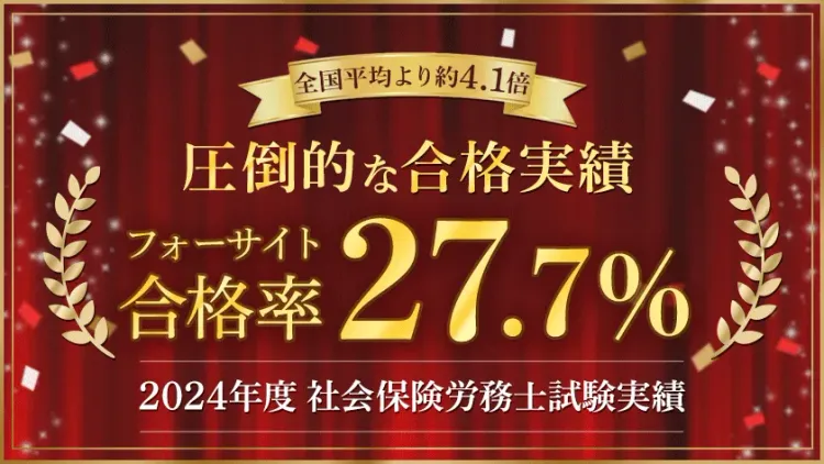 合格体験記(口コミ・評判) | 社会保険労務士の通信教育・通信