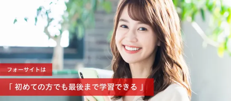 危険物取扱者乙種4類の通信講座はフォーサイト - 資格試験の通信教育