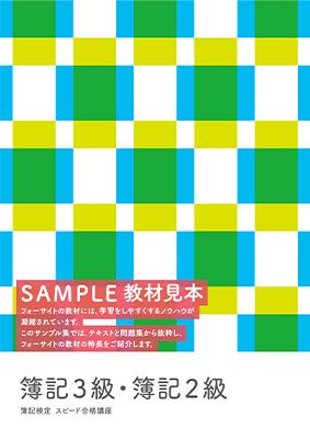 サンプル教材