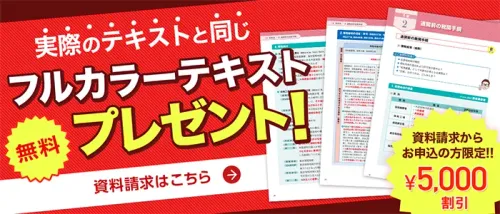 通関士　フォーサイト　2021年度 small_banner_request_text_tsuk
