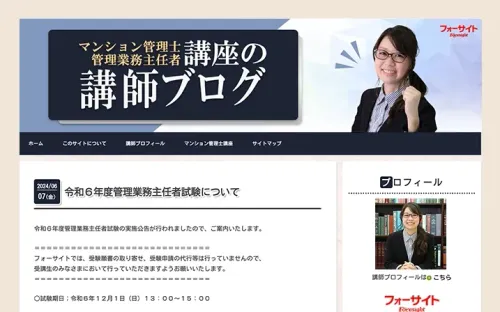 マンション管理士・管理業務主任者の通信教育・通信講座ならフォー