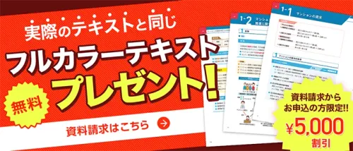 マンション管理士・管理業務主任者の通信教育・通信講座ならフォー