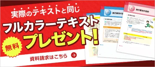 激安一回で合格！ほぼ新品フォーサイト国内旅行業務取扱管理者 過去問題集 令和5年 一発合格!国内旅行業務取扱管理者試験テキスト&問題集 2023年版