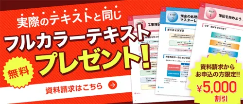 【匿名発送】通信講座フォーサイト　簿記2級スピード講座教材一式 料金 - 簿記の通信教育・通信講座ならフォーサイト - 資格試験の