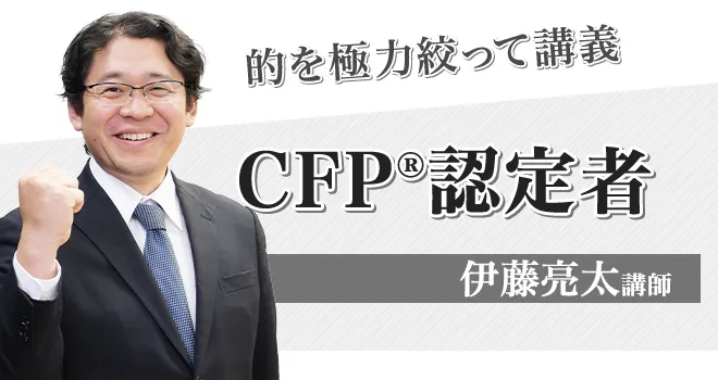 講師の紹介 - FP・ファイナンシャルプランナーの通信教育・通信講座