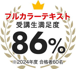 テキスト｜マンション管理士・管理業務主任者の資格試験は通信講座の