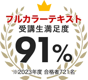 フォーサイト　宅建・宅地建物取引士通信講座 ＜合格コース＞ テキスト フォーサイト宅建士 テキストのメリット・デメリットは？