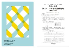 ペースメーカー答練講座 - 行政書士の通信講座ならフォーサイト - 資格