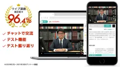 宅建士（宅地建物取引士）通信講座ならフォーサイト - 資格試験の通信