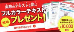 宅建士（宅地建物取引士）通信講座ならフォーサイト - 資格試験の通信