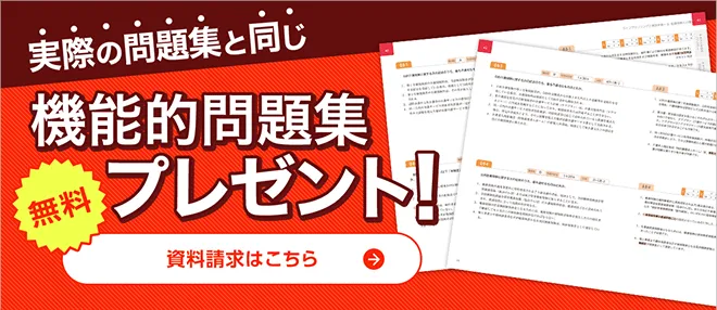 問題集｜FP・ファイナンシャルプランナーの資格試験は通信講座の