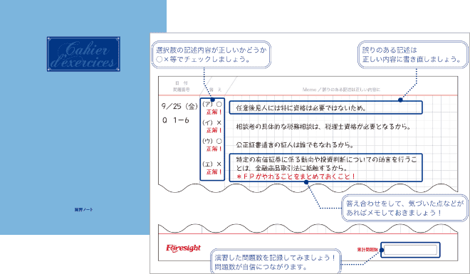 問題集｜FP・ファイナンシャルプランナーの資格試験は通信講座のフォー