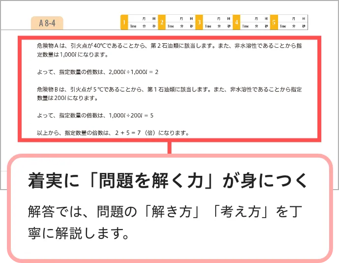 問題集｜危険物取扱者(危険物乙4)の資格試験なら通信講座「フォー