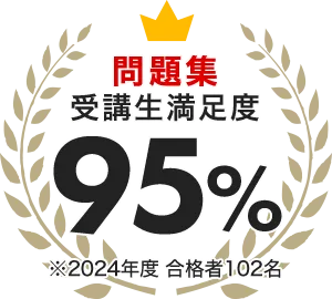 問題集｜旅行業務取扱管理者の資格試験は通信講座のフォーサイト