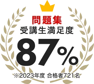 問題集｜宅地建物取引士(宅建)の資格試験は通信講座のフォー