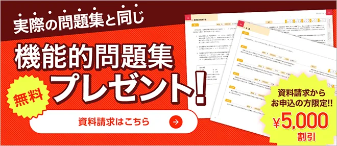 問題集 - 通関士の通信教育はフォーサイト - 資格試験の通信教育