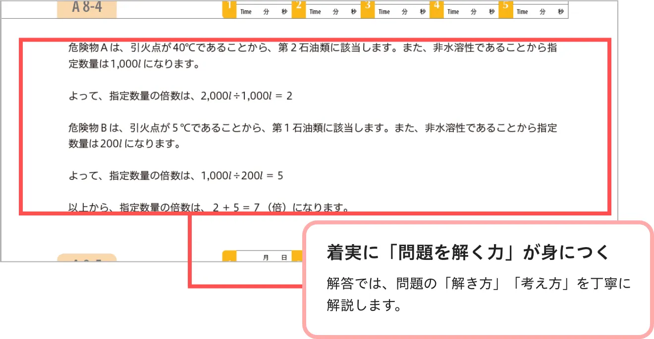 問題集｜危険物取扱者(危険物乙4)の資格試験なら通信講座「フォー