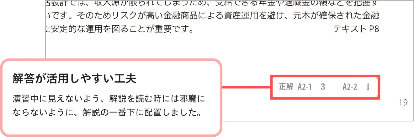 問題集｜FP・ファイナンシャルプランナーの資格試験は通信講座のフォー